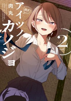 Aitsu No Kanojo – español