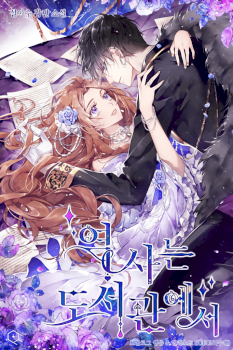 Historia en la biblioteca