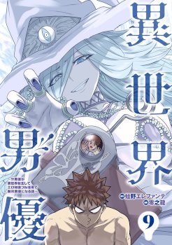 Isekai Pornstar ~Shiru danyuu ga isekai tensei shite ero chishiki furu katsuyo de musou danyuu ni naru hanashi