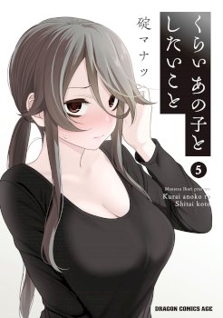 Kurai Anoko to Shitai koto