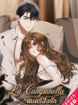 La campana