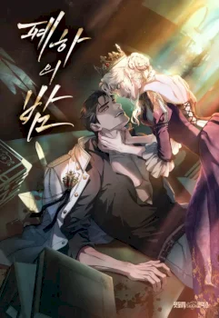 La noche de la emperatriz