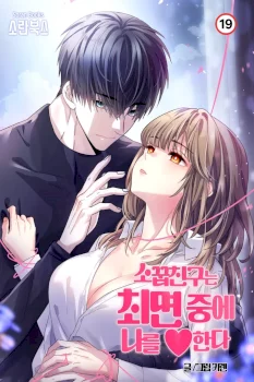 Mi amigo de la infancia me ama bajo hipnosis