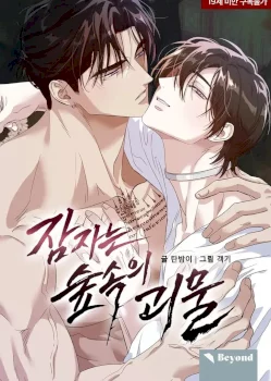 monstruo durmiente (guideverse)