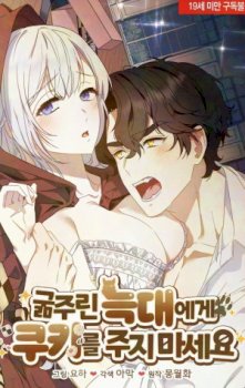 No le des galletas a un Lobo hambriento