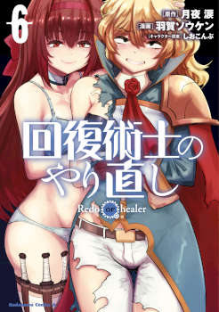 Redo of Healer