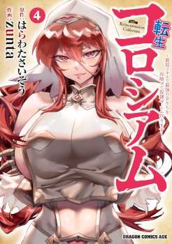 REENCARNADO EN UN COLISEO ~Utilizando la habilidad más débil para derrotar a las mujeres más fuertes y crear un harem de esclavas~